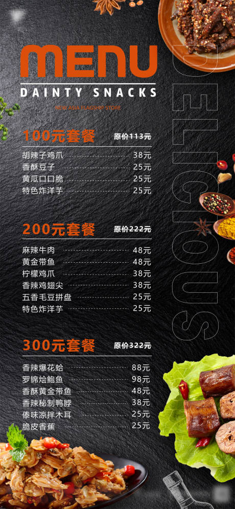 源文件下载【菜单海报】编号：93050015158709629