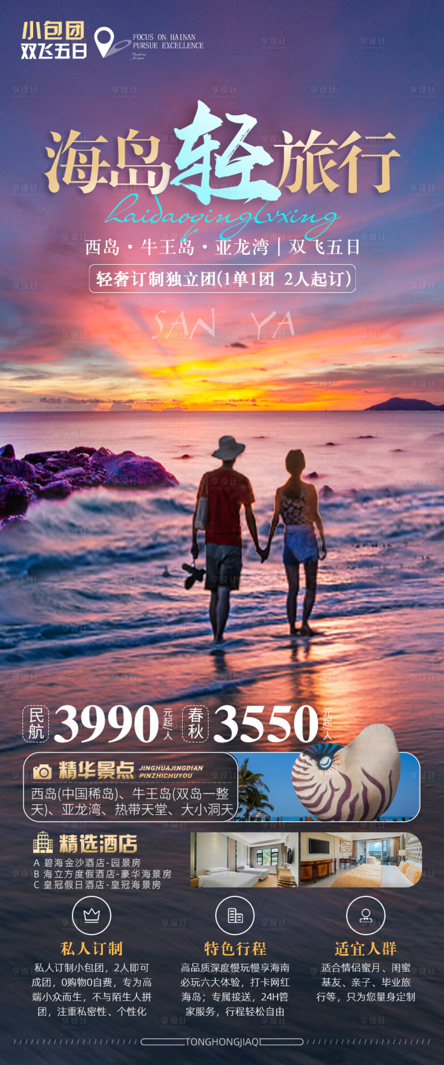 源文件下载【海岛轻旅行海报】编号：98130015058846705