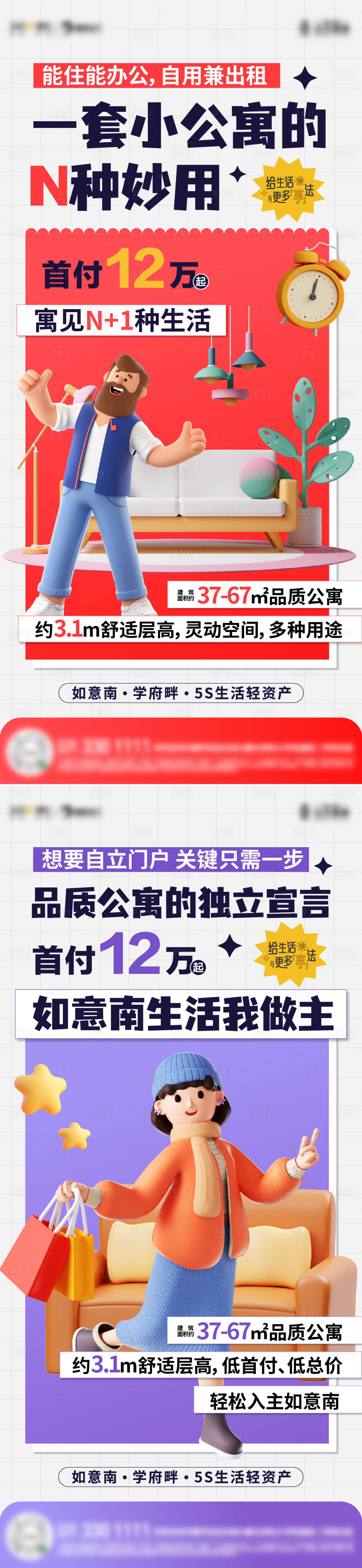 源文件下載【享設(shè)計(jì)】搜索編號(hào)：95890015738527766【地產(chǎn)公寓系列海報(bào)】