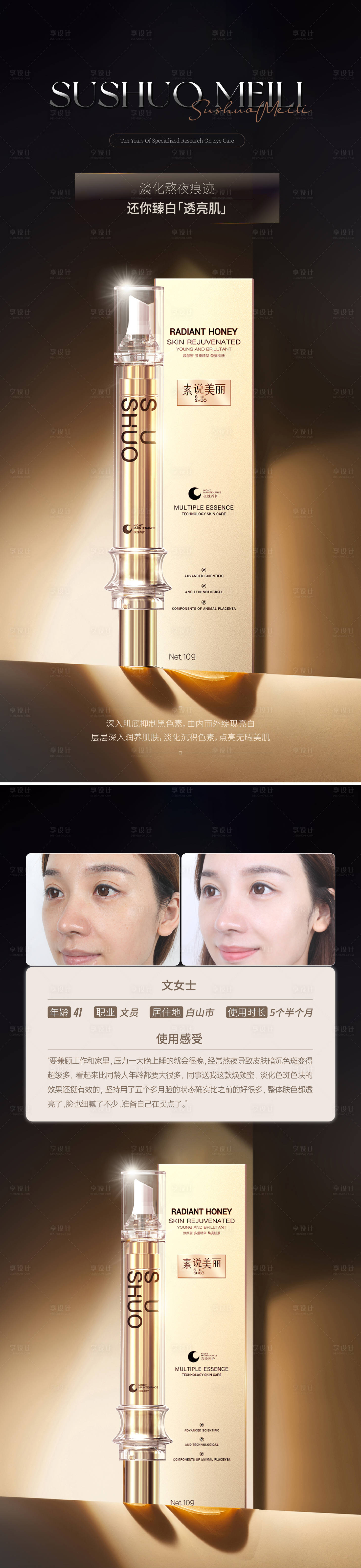 源文件下載【享設(shè)計(jì)】搜索編號(hào)：19870015105882572【煥顏蜜產(chǎn)品海報(bào)】