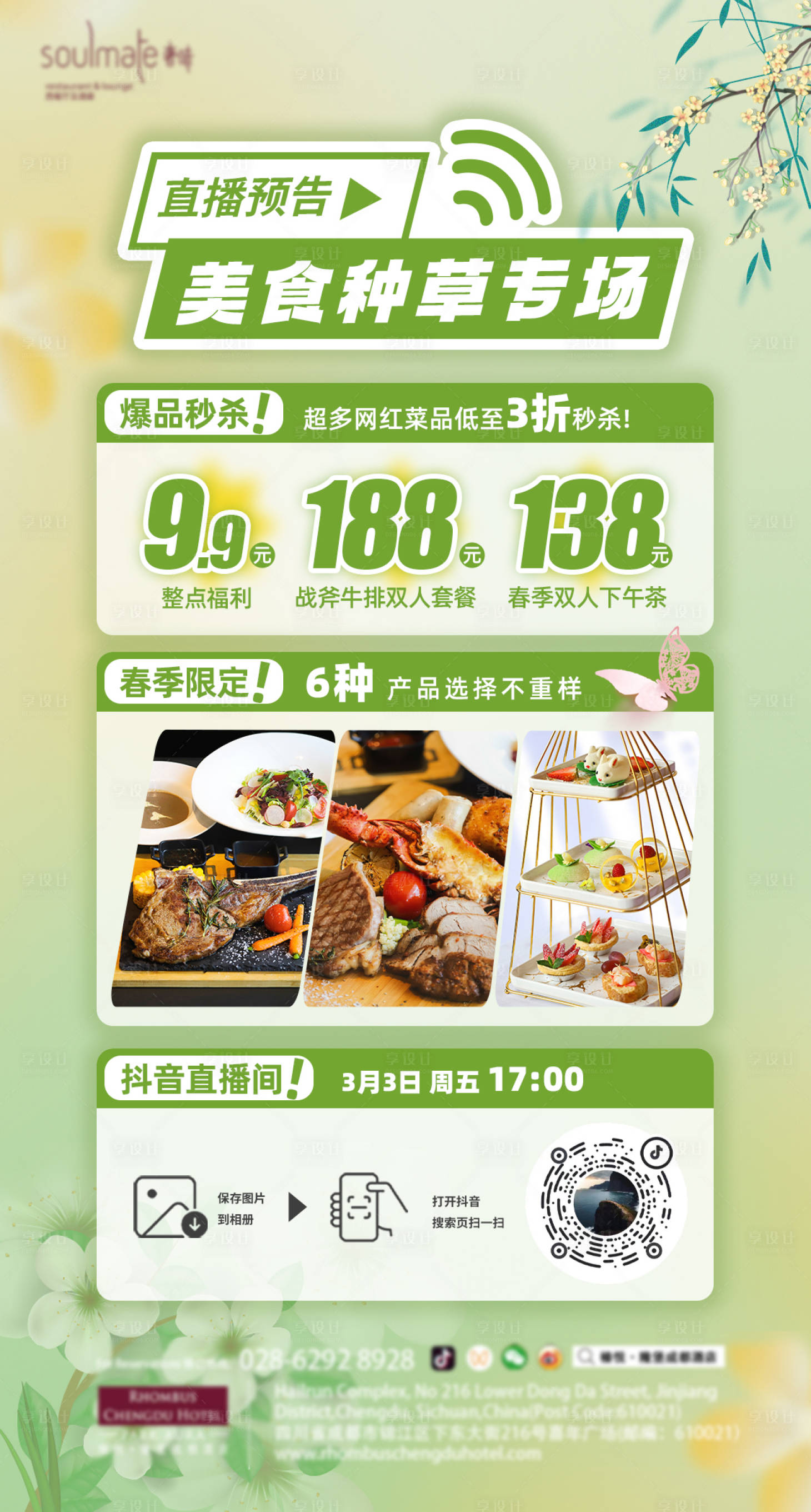 源文件下载【享设计】搜索编号：54640015162072583【餐饮直播海报】