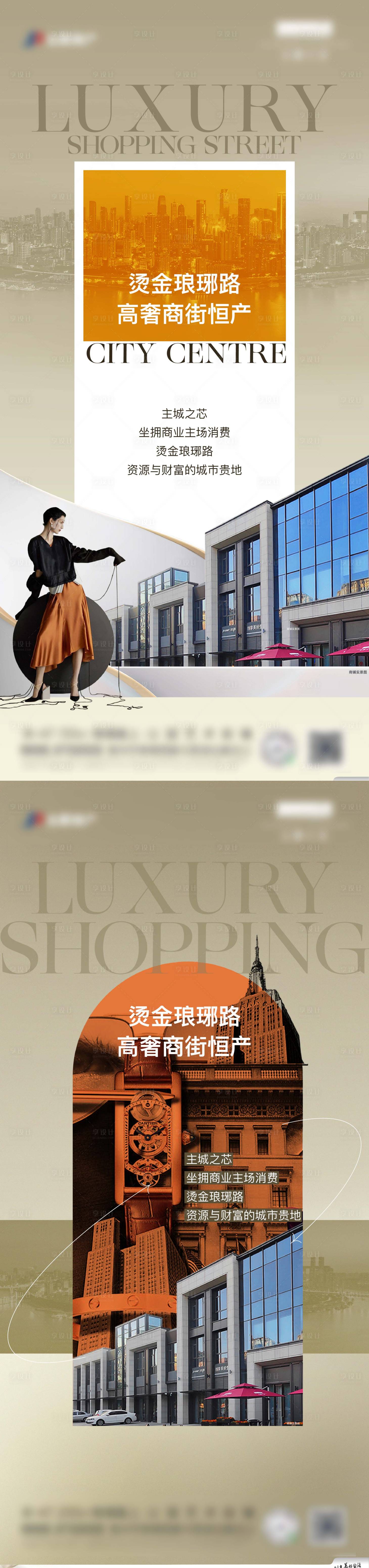 源文件下载【享设计】搜索编号：43870015666917544【商业价值点海报】