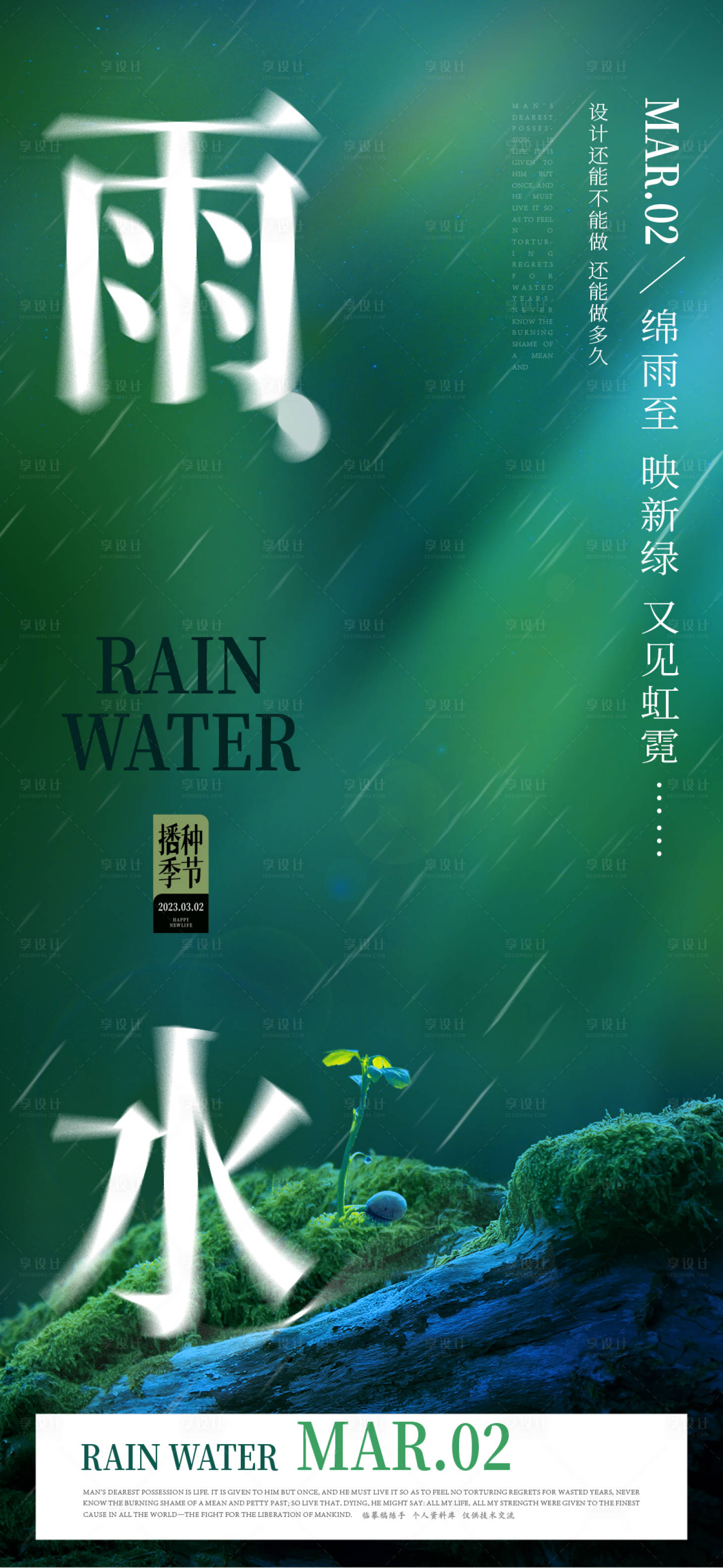 源文件下载【享设计】搜索编号：48820015082311724【雨水节气海报】