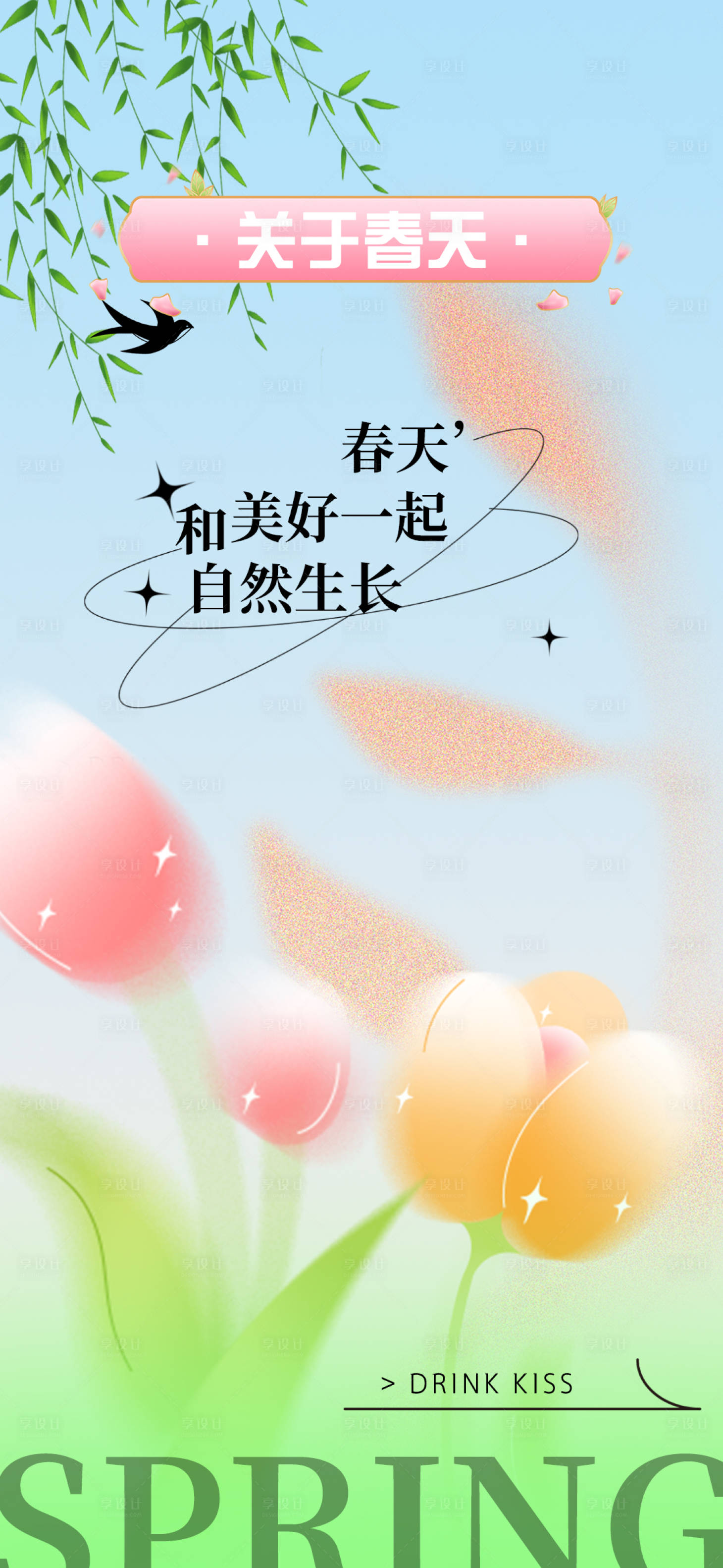 源文件下载【早安春天日签海报】编号：56810015187211551