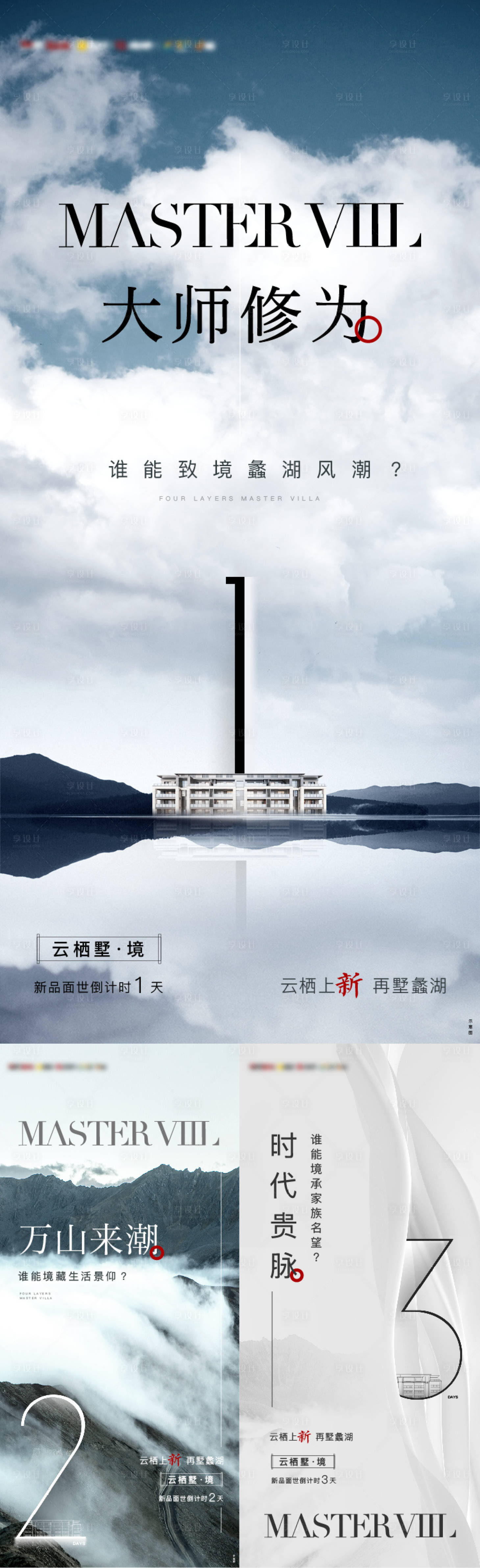 源文件下载【享设计】搜索编号：93360015332263036【房地产数字山水倒计时海报】