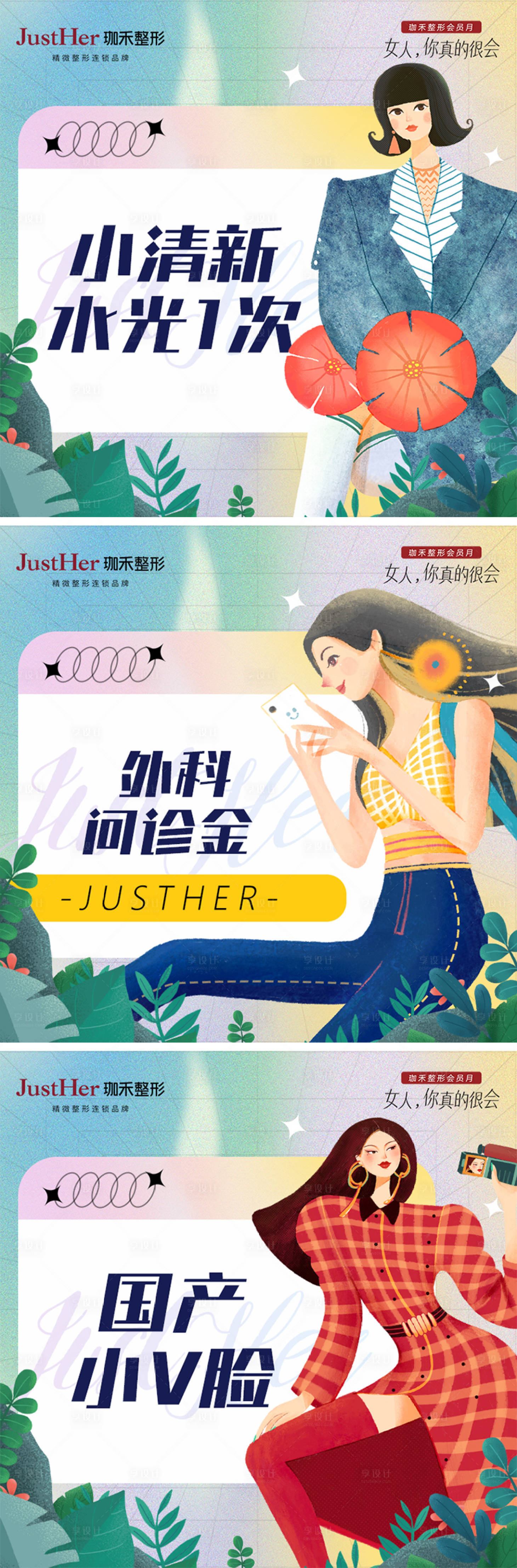 源文件下载【享设计】搜索编号：32980015377183606【医美宣传海报展板】