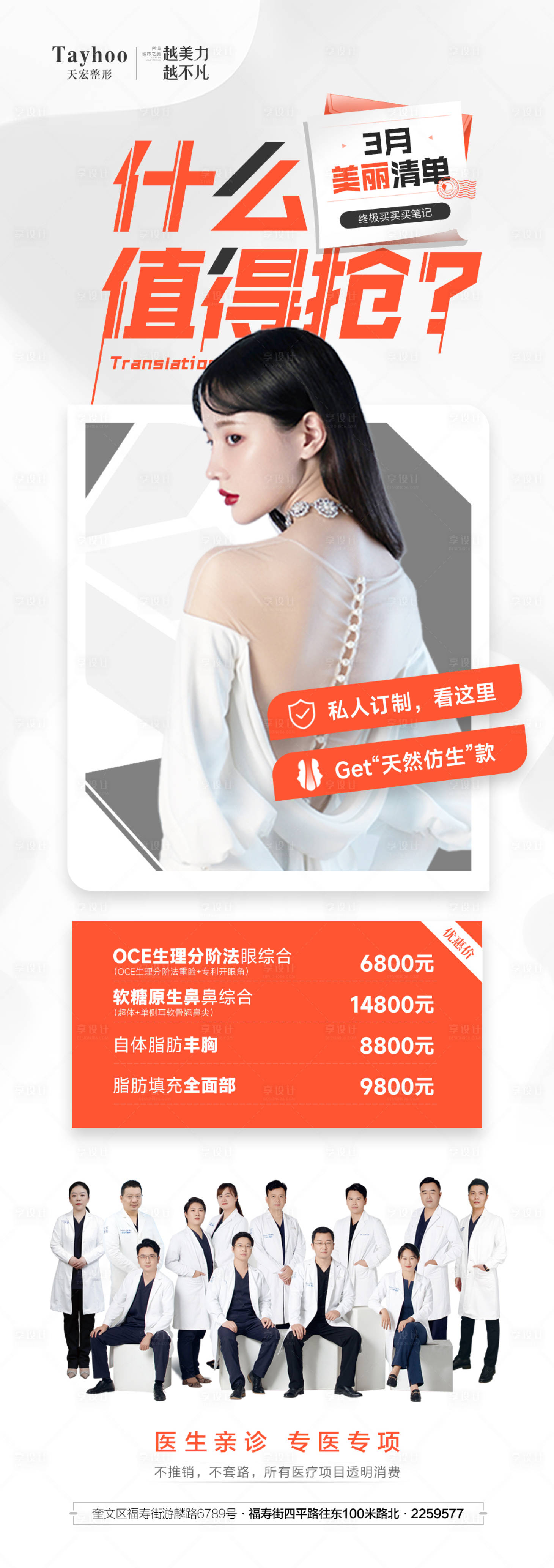 源文件下载【医美整形美塑清单什么值得抢私人订制】编号：42060015511206999