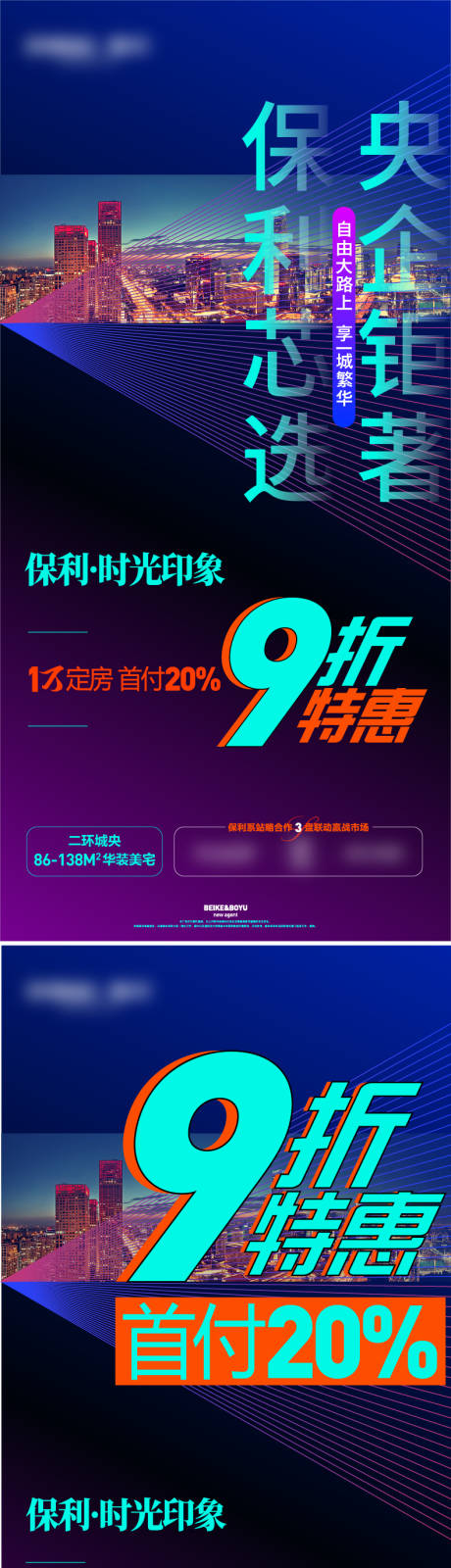 源文件下载【地产特惠高级海报】编号：99290015315225218