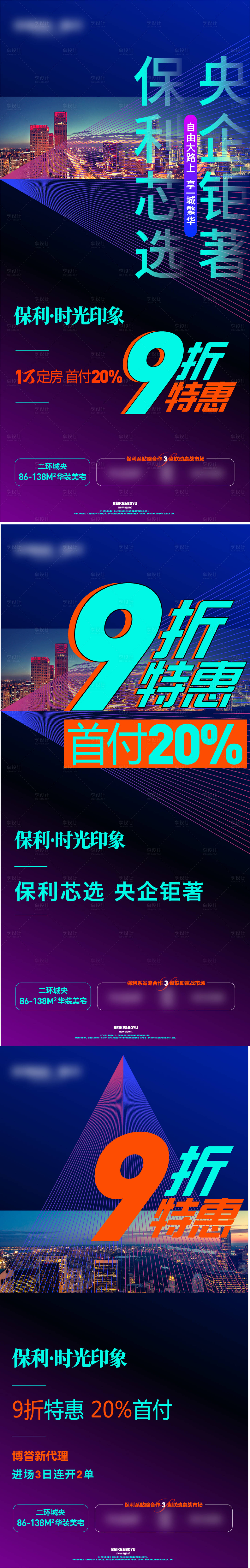 源文件下載【享設(shè)計(jì)】搜索編號(hào)：99290015315225218【地產(chǎn)特惠高級(jí)海報(bào)】