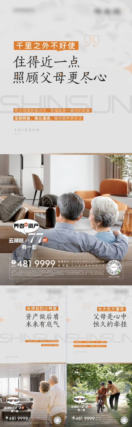 源文件下载【地产养老投资价值点系列海报】编号：81140015109894783