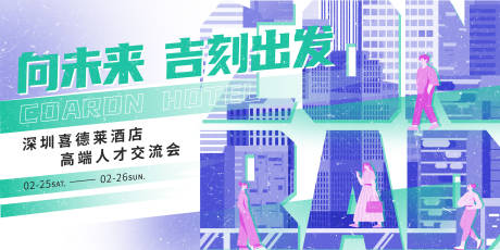 源文件下載【享設(shè)計(jì)】搜索編號：20290015541094291【人才招聘交流會活動背景】