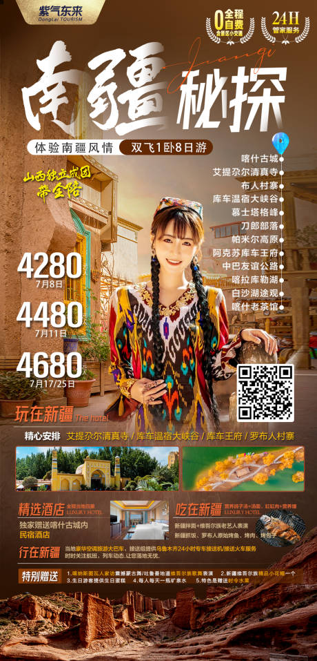 源文件下载【新疆南疆旅游海报】编号：95220015746448388