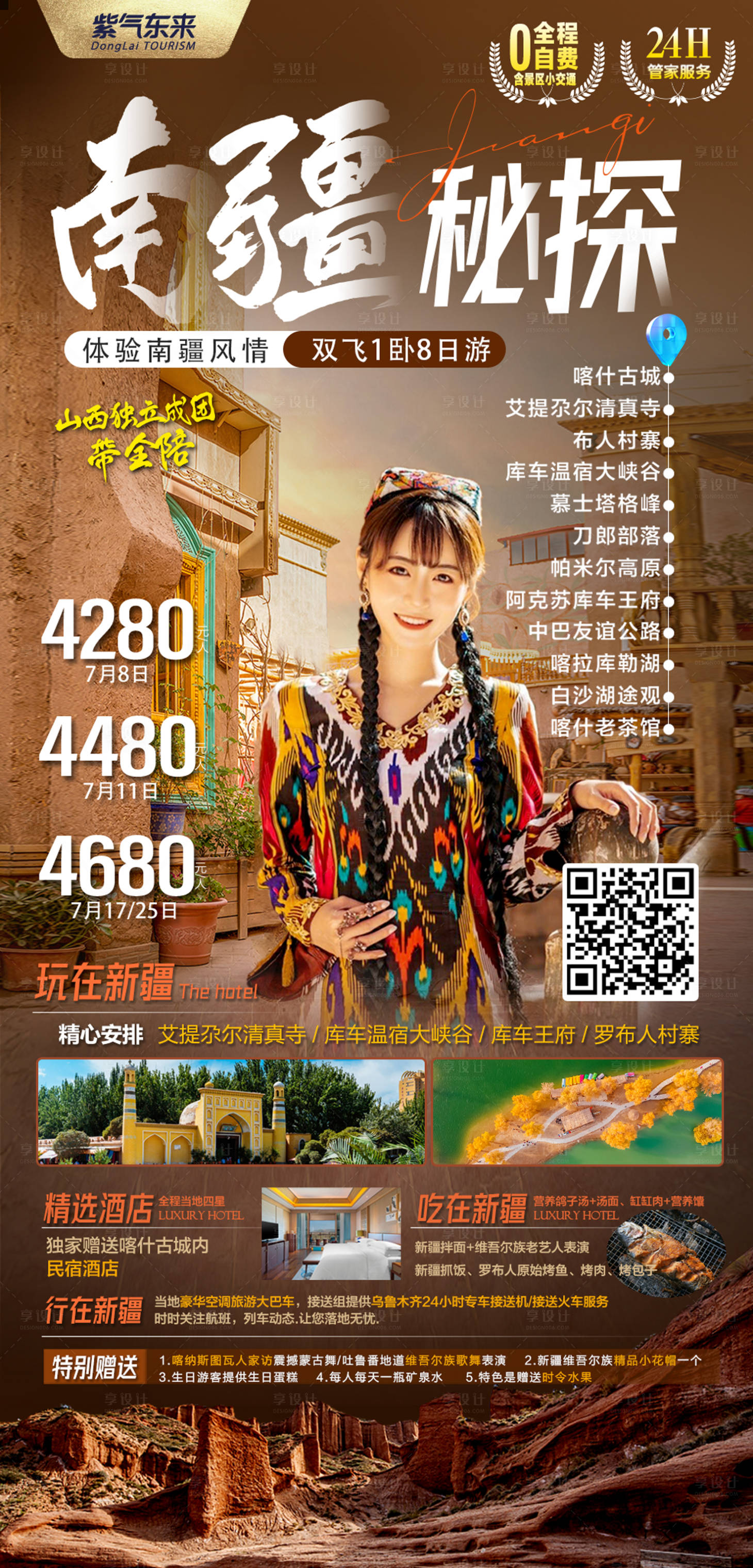 源文件下載【新疆南疆旅游海報】編號：95220015746448388