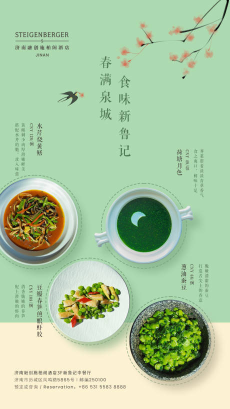 源文件下载【春季新品菜海报】编号：96330015324053865