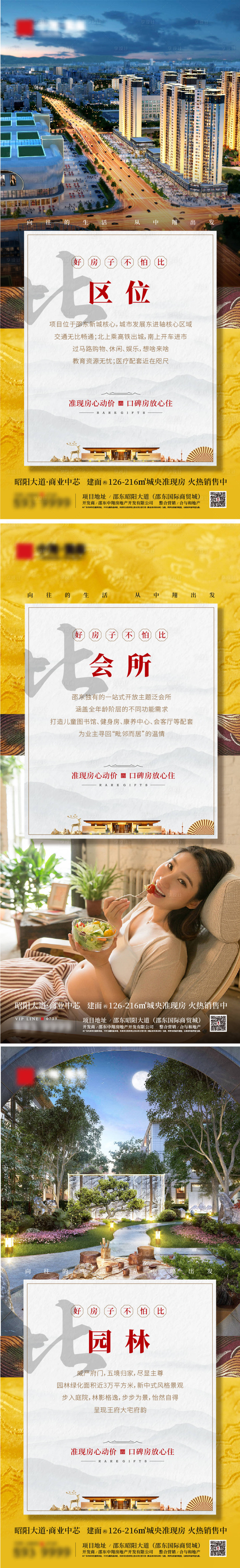 源文件下載【享設計】搜索編號：91250015266334300【地產中式配套價值點海報】