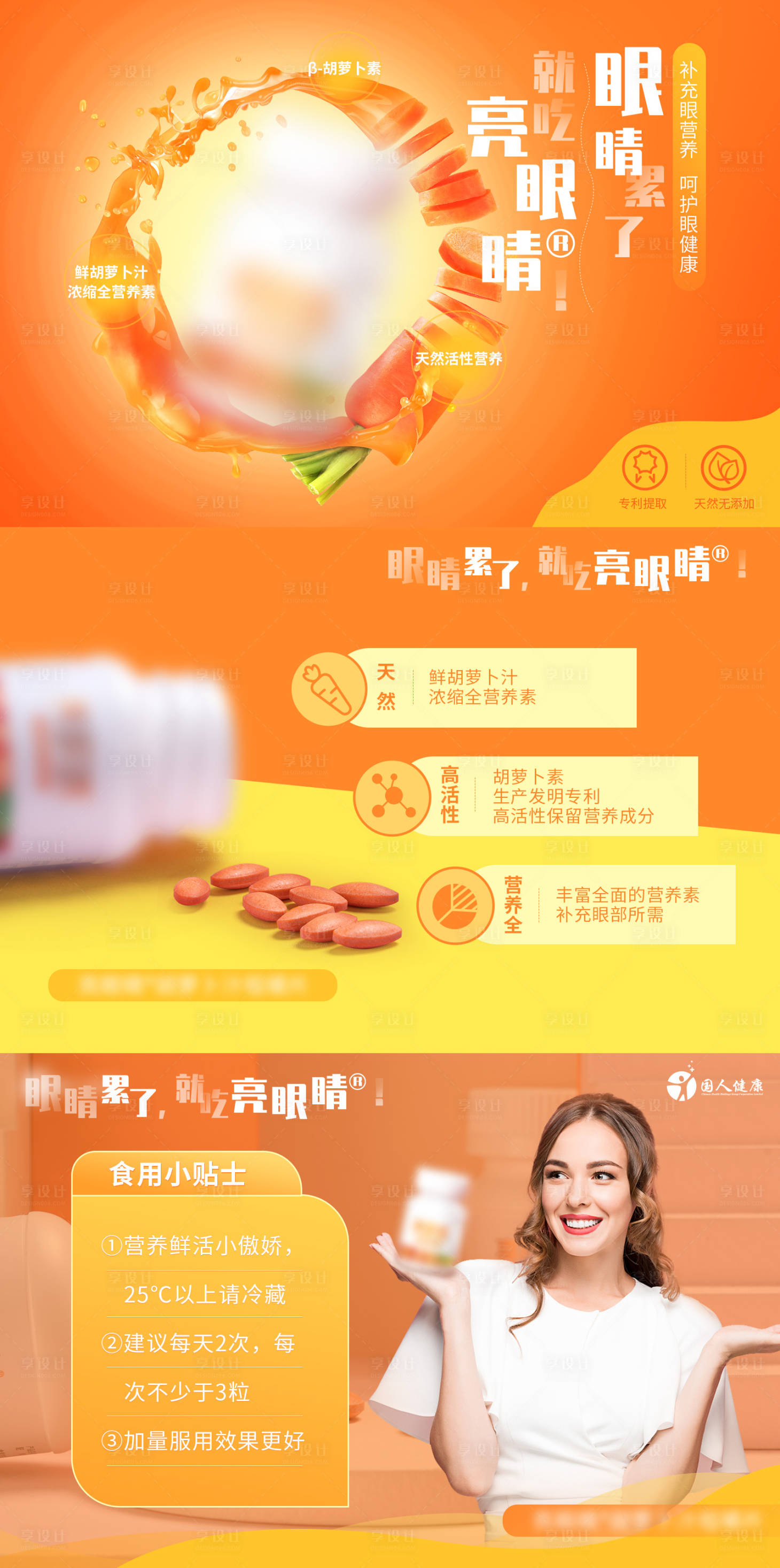 源文件下載【享設計】搜索編號：34630015521996883【胡蘿卜汁眼睛保健品海報】