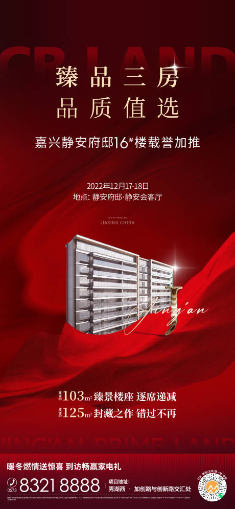 源文件下载【享设计】搜索编号：11400015673959456【地产红稿】