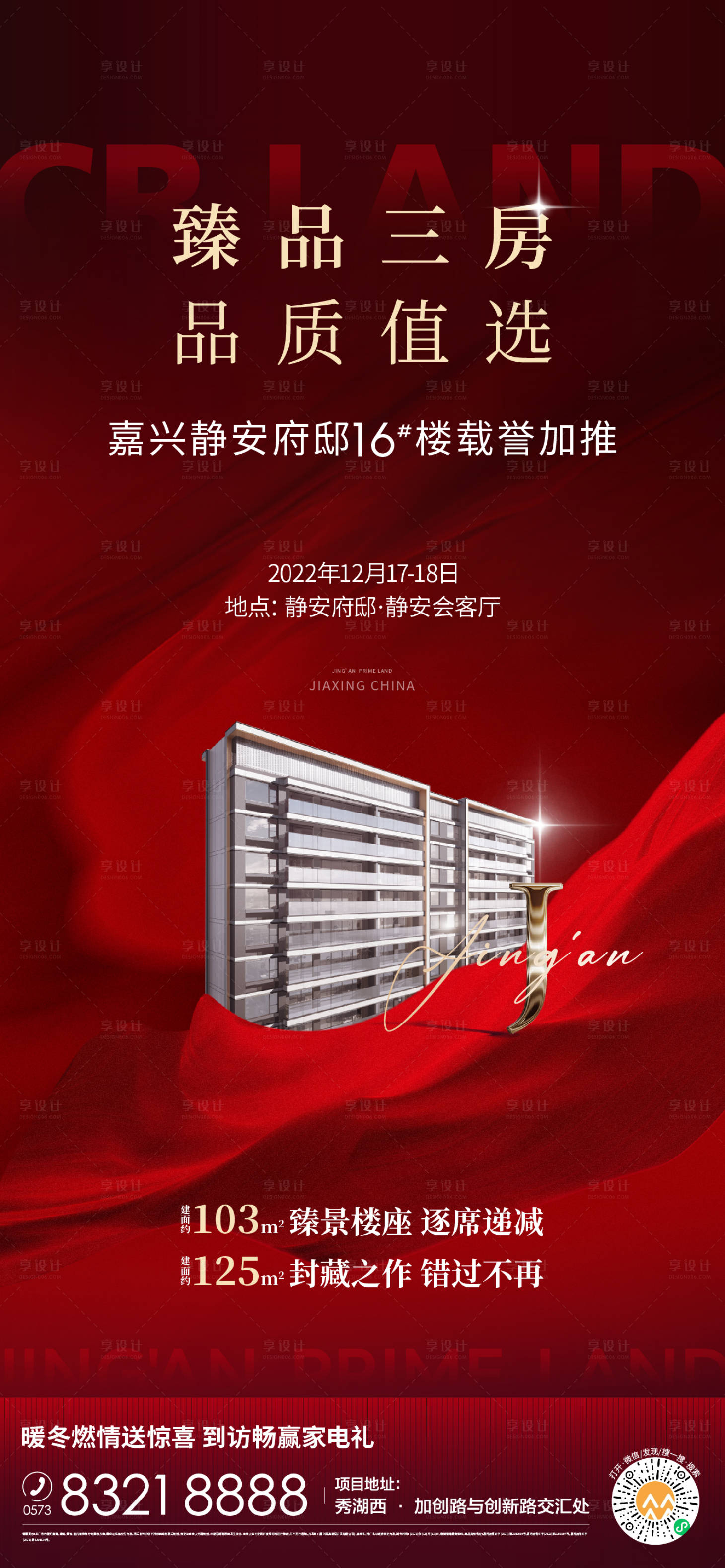 源文件下載【享設(shè)計(jì)】搜索編號：11400015673959456【地產(chǎn)紅稿】
