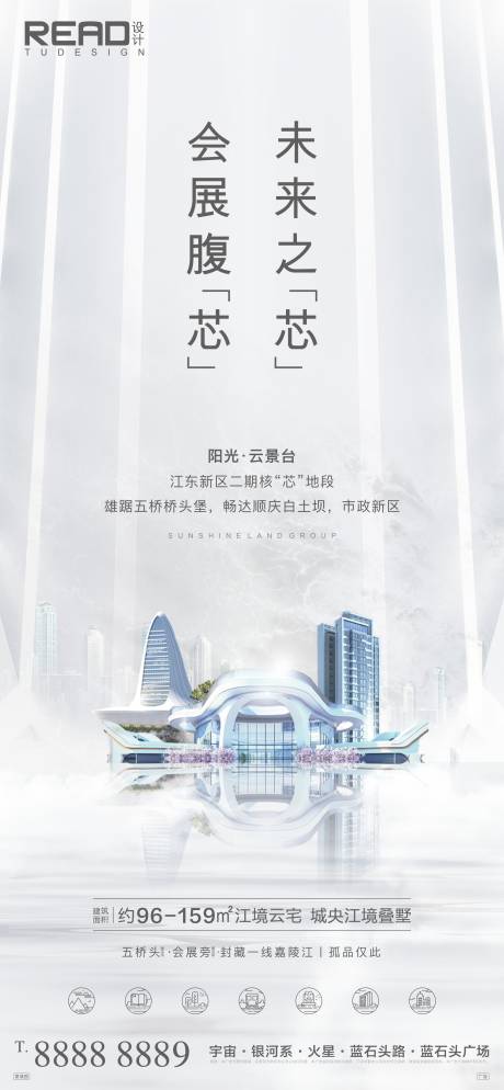源文件下載【地產地段價值點加推海報】編號：99550015069329699