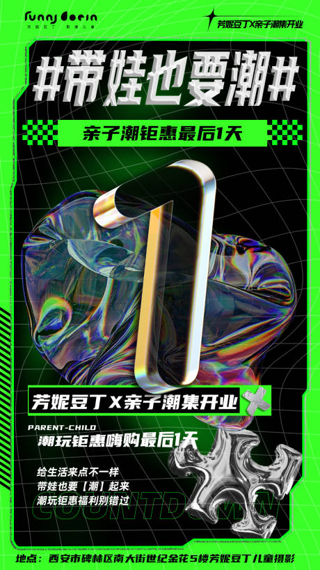 源文件下载【潮酷倒计时海报】编号：59390015316204611