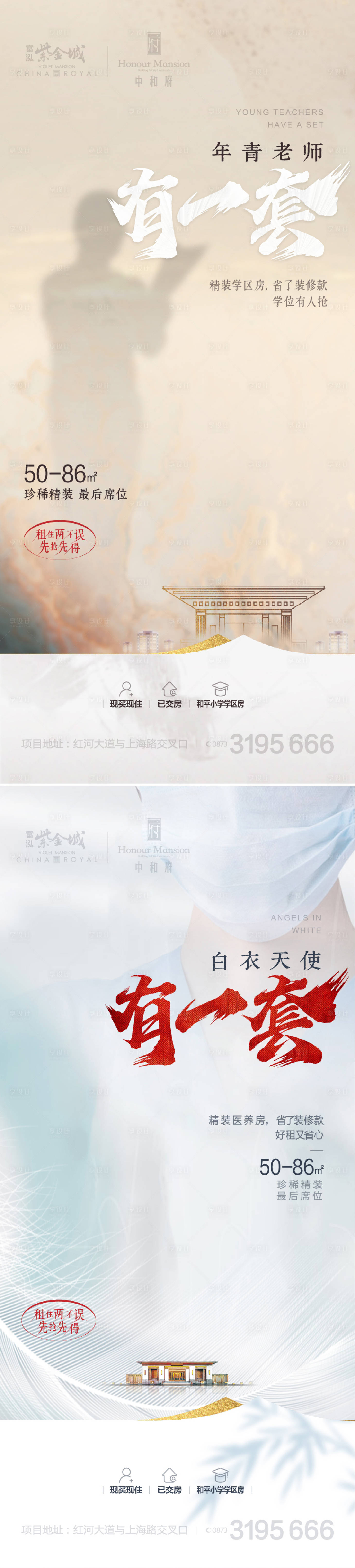 源文件下載【地產中式海報】編號：99450015234534846