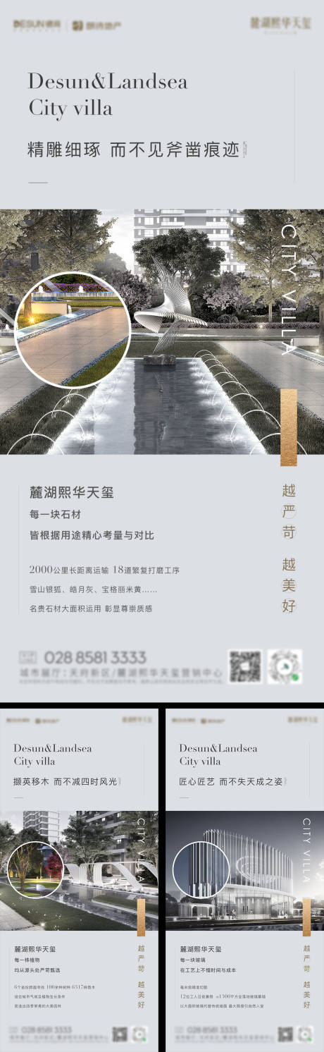 源文件下载【地产匠心精工园林系列海报】编号：20230316150937771