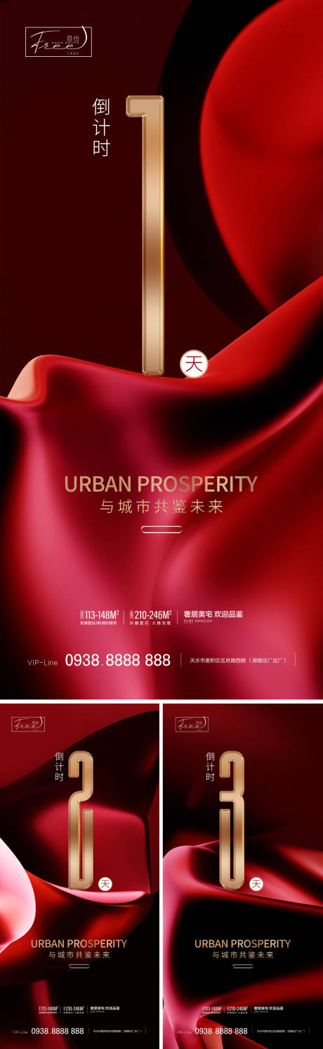 源文件下载【享设计】搜索编号：16460015551521989【地产热销倒计时红金系列海报】