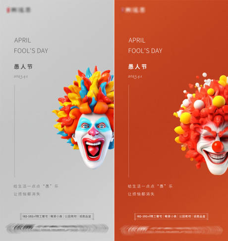 源文件下載【享設計】搜索編號：34920015430332271【愚人節活動系列海報】