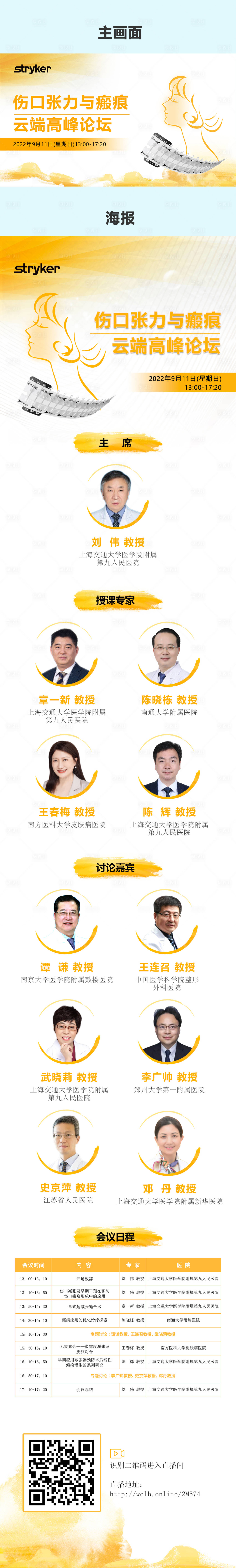源文件下載【醫(yī)療會議床圖主畫面】編號：72900015129624122