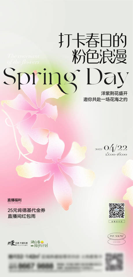 源文件下載【享設計】搜索編號：37470015068377071【地產花朵刷屏】