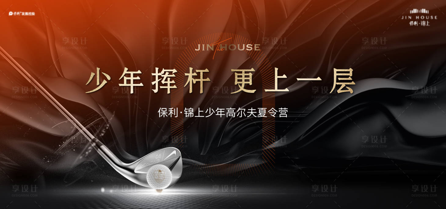 源文件下载【享设计】搜索编号：86140015144564814【高尔夫夏令营活动主画面】