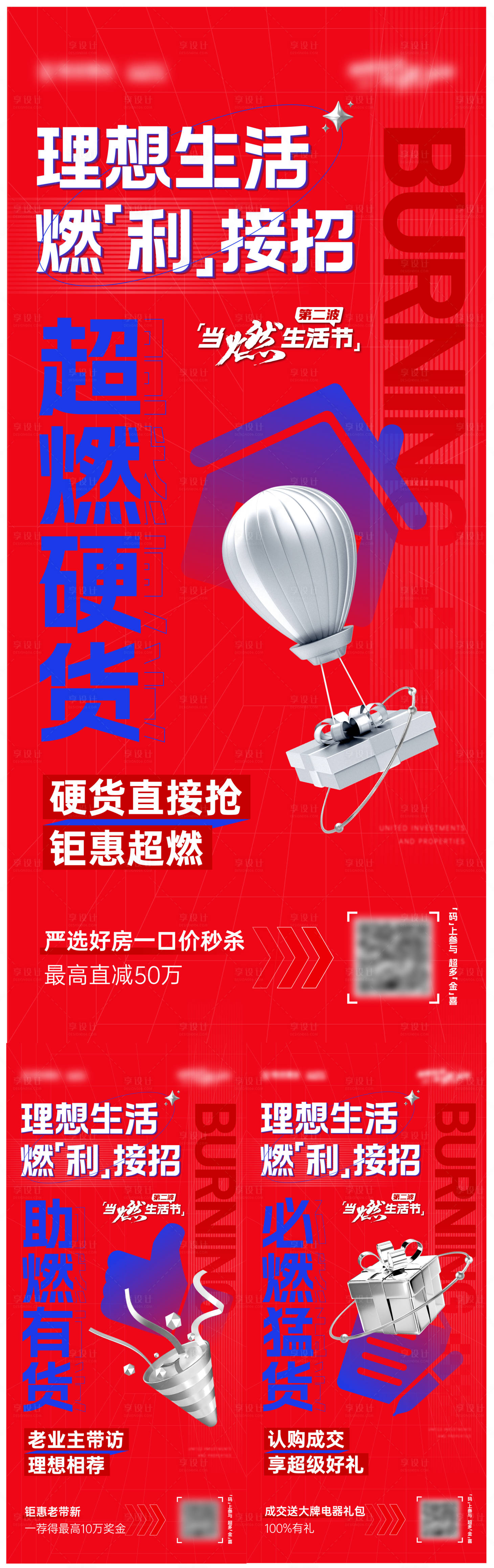 源文件下載【享設計】搜索編號：61610015592771751【地產理想生活節系列海報】