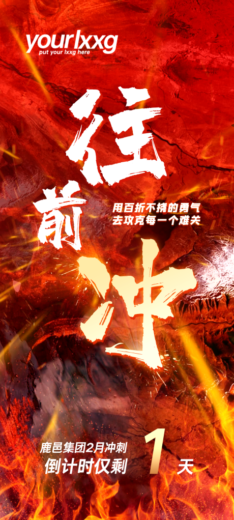 源文件下载【营销倒计时冲刺海报】编号：10190015416979405