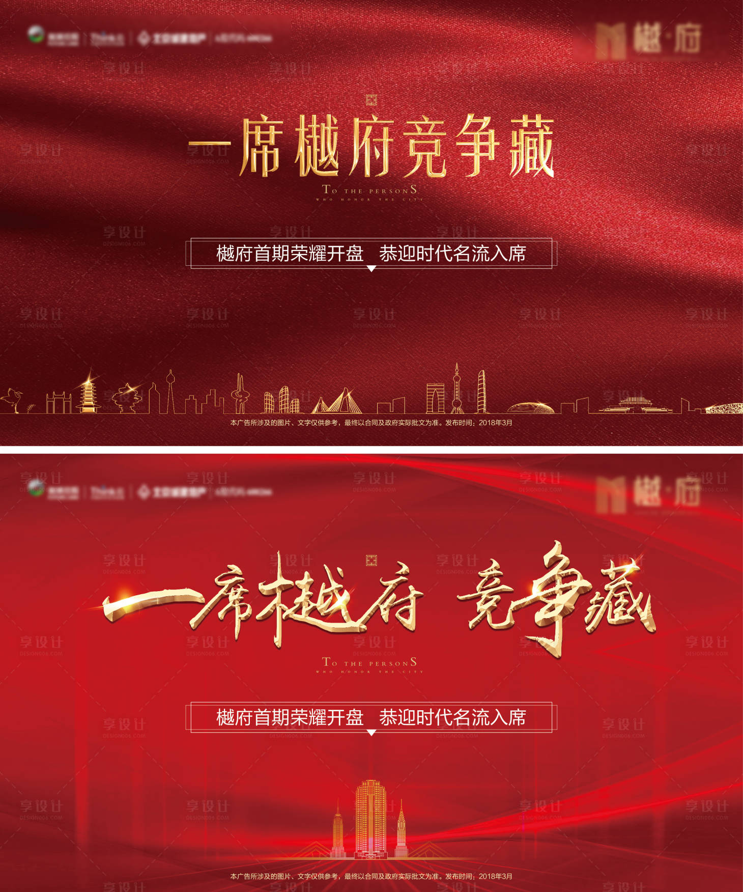源文件下載【享設計】搜索編號：88940015238182608【主形象戶外展板圍擋開盤 】
