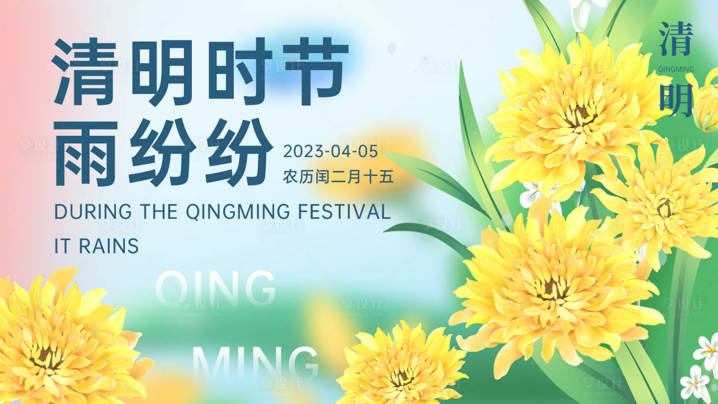 源文件下載【享設計】搜索編號：10330015267729382【清明時節(jié)雨紛紛背景板】