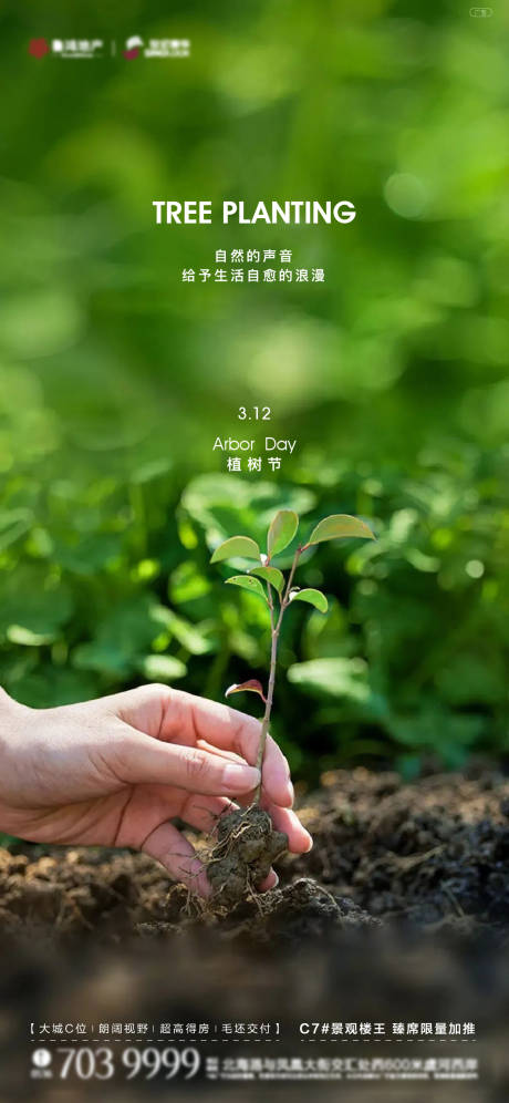 源文件下载【植树节海报】编号：20230308000049382