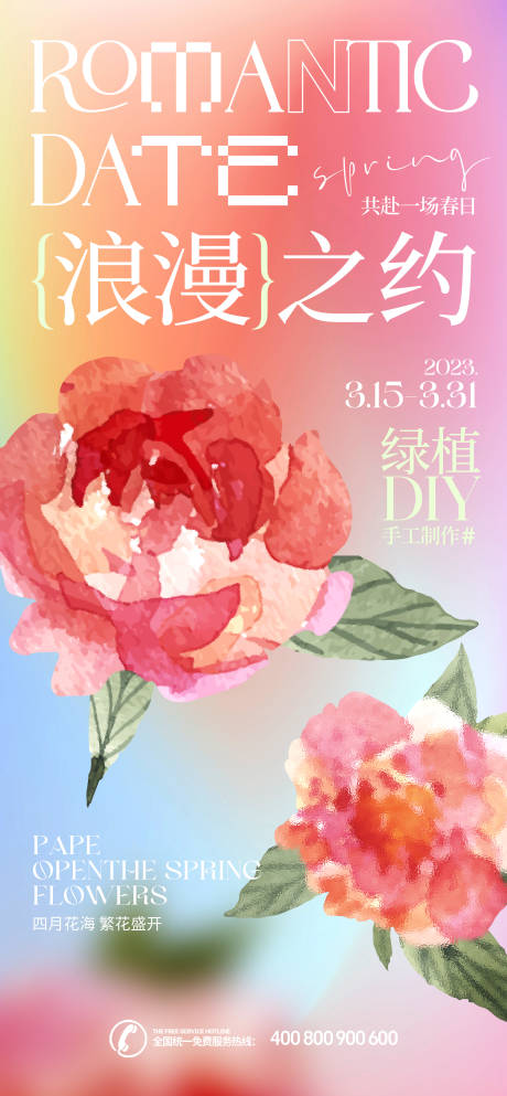 源文件下载【浪漫之约海报】编号：58070015544719168