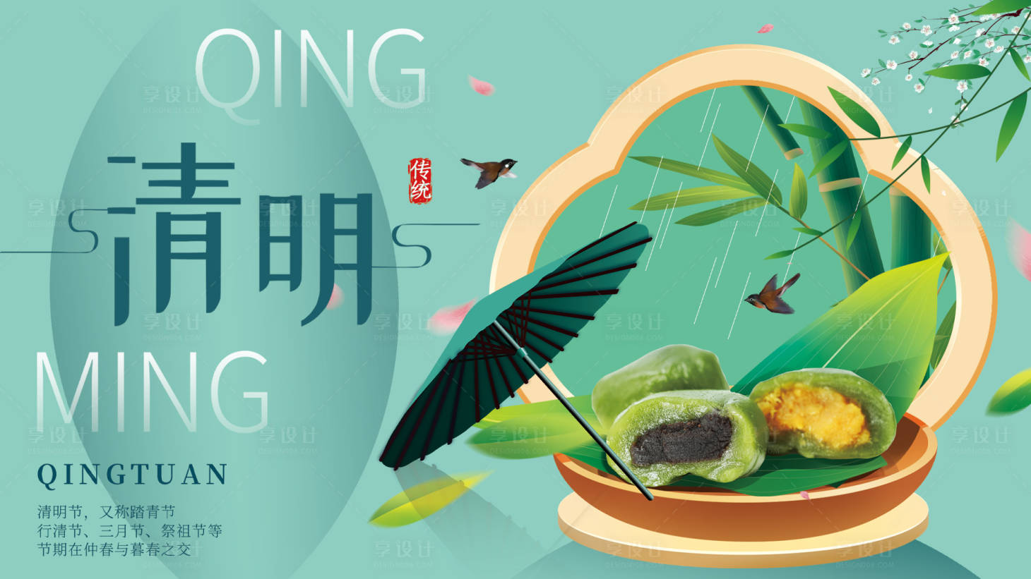 源文件下載【享設計】搜索編號：57380015223534095【清明節(jié)宣傳banner】