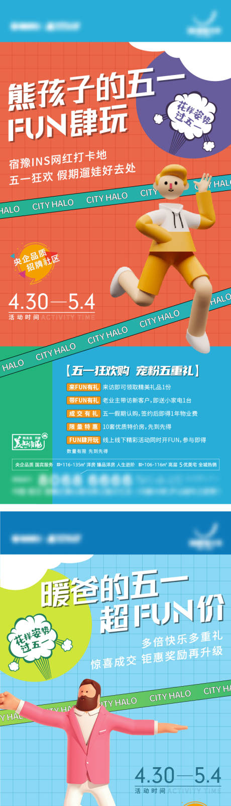 源文件下载【地产fun肆玩孟菲斯活动系列单图】编号：76860015428035526