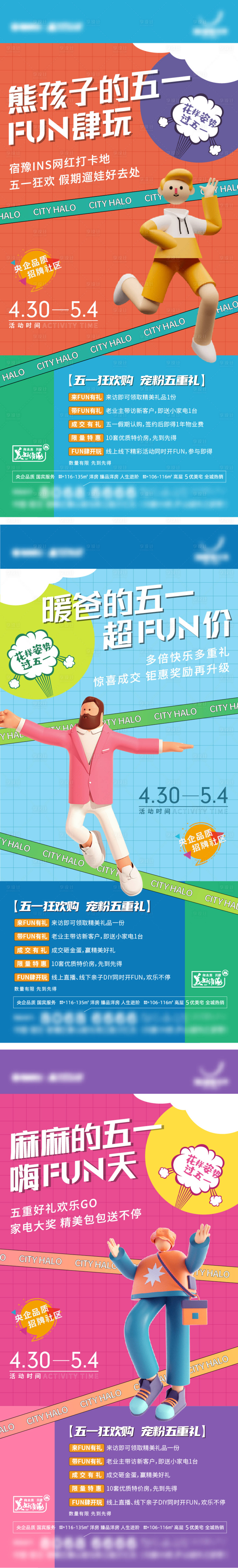 源文件下载【享设计】搜索编号：76860015428035526【地产fun肆玩孟菲斯活动系列单图】
