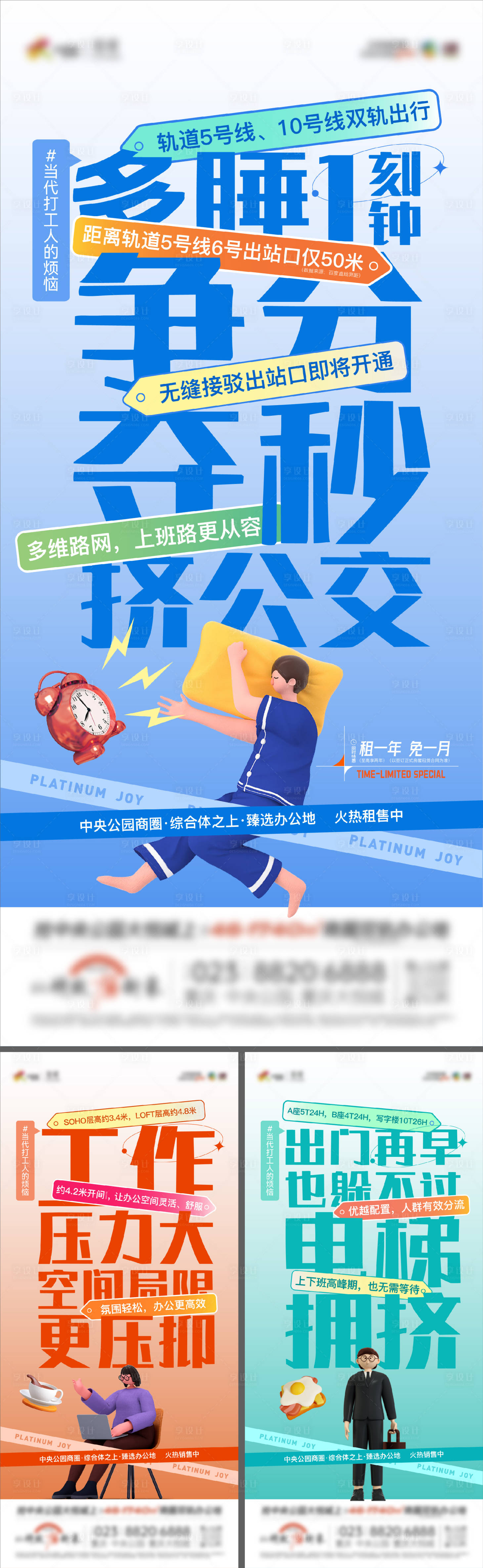 源文件下载【享设计】搜索编号：51230015639804622【地产写字楼价值点系列单图】