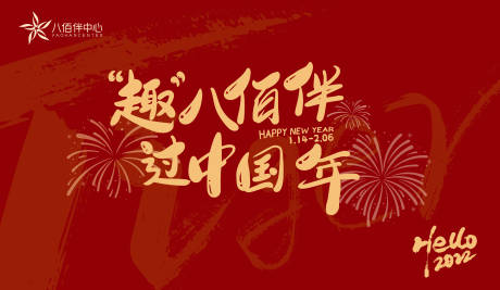 源文件下载【享设计】搜索编号：59700015138363865【春节】