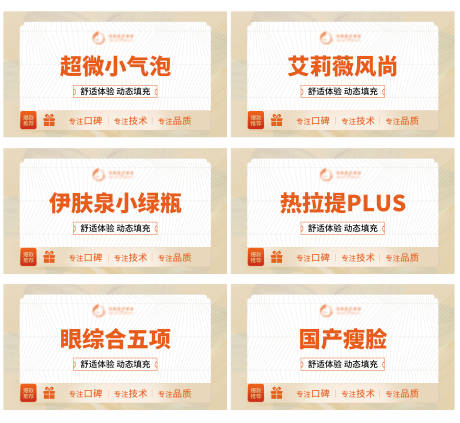 源文件下载【享设计】搜索编号：68660015593417437【医美项目宣传banner】