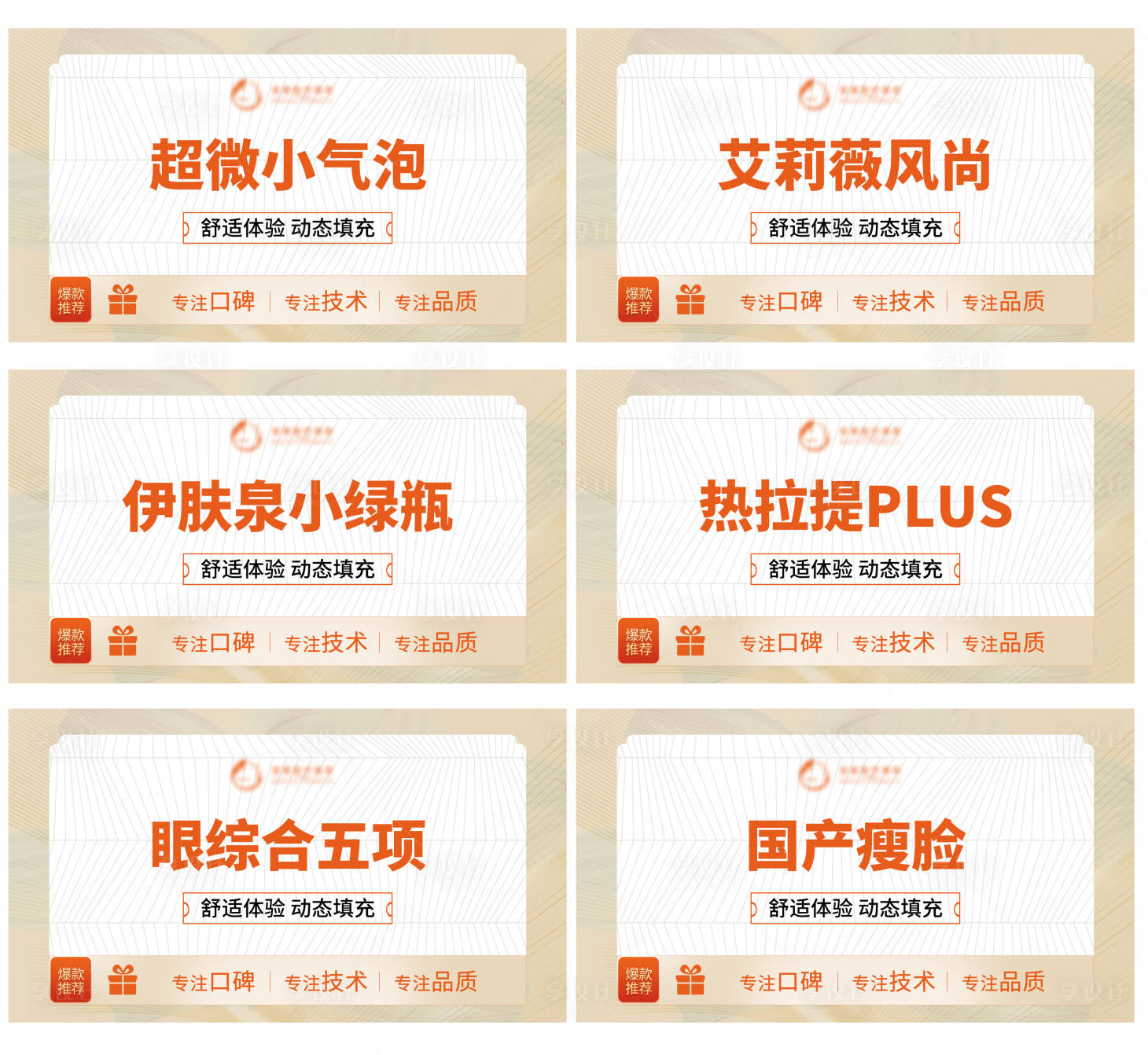 源文件下载【享设计】搜索编号：68660015593417437【医美项目宣传banner】
