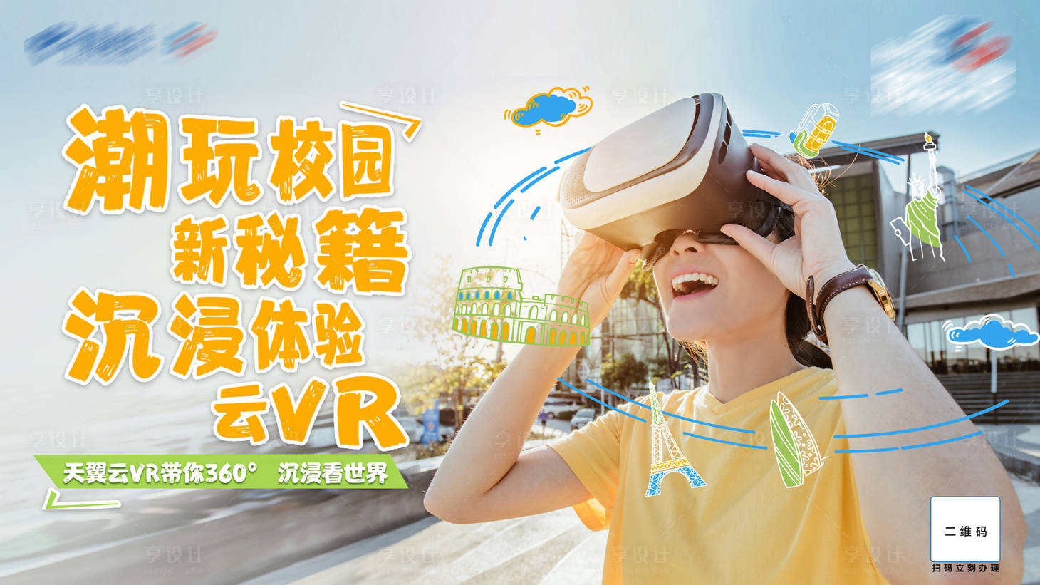 源文件下载【VR旅游大学生手绘海报】编号：58980015412765092