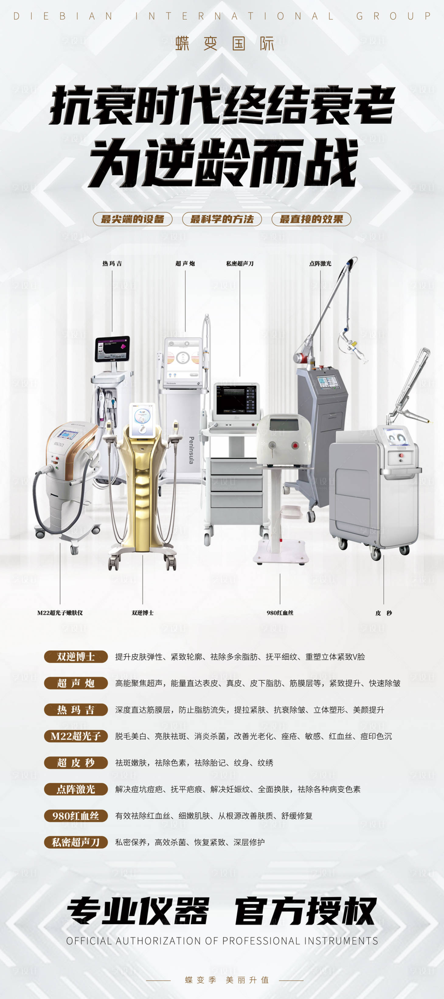 源文件下载【医美科技感美容仪器展架】编号：68220015399351142