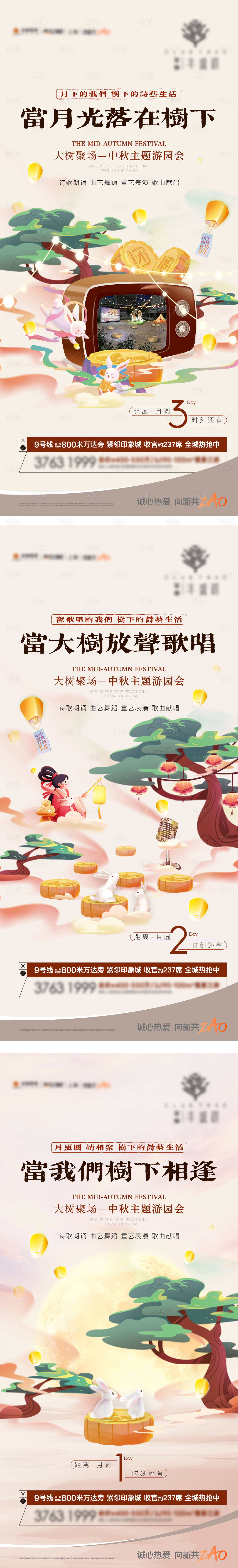 源文件下載【享設計】搜索編號：73180015096083841【中秋倒計時】