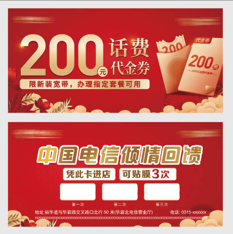 源文件下载【享设计】搜索编号：41790015142815313【话费代金券优惠券】