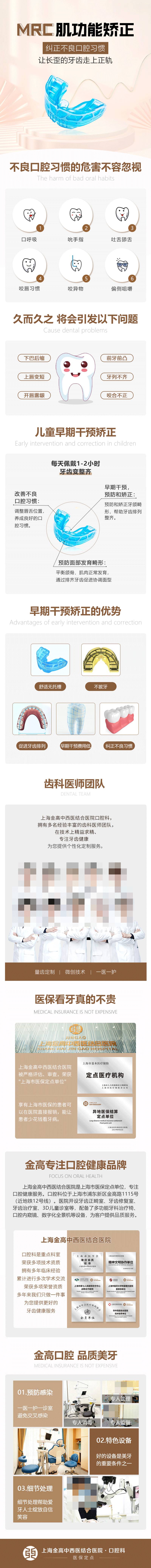 源文件下载【享设计】搜索编号：46830015568913733【医疗口腔儿童肌功能矫正项目宣传详情页】