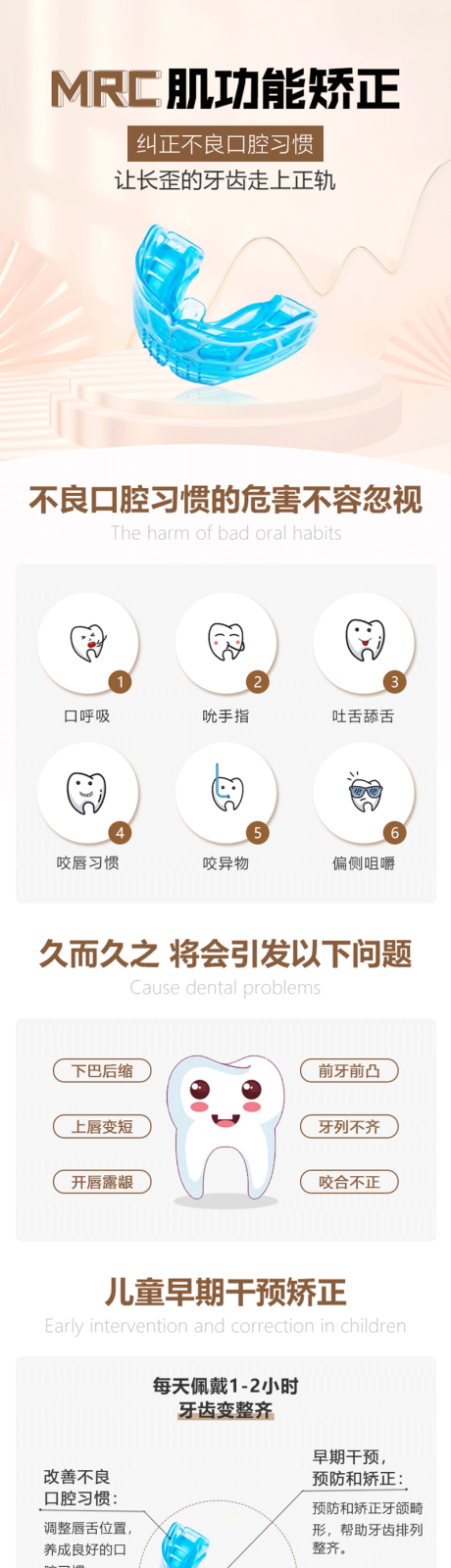 源文件下载【医疗口腔儿童肌功能矫正项目宣传详情页】编号：46830015568913733